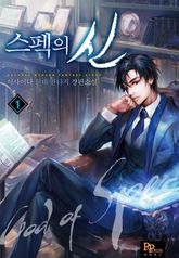 <스펙의 신> 세트 표지 이미지