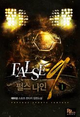 <펄스 나인> 세트 표지 이미지