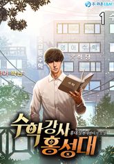 <수학강사 홍성대> 세트 표지 이미지