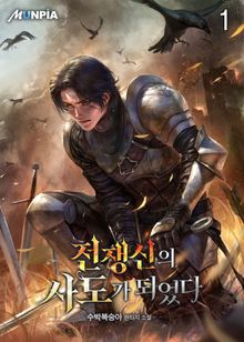 <전쟁신의 사도가 되었다> 세트