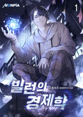 <빌런의 경제학> 세트 표지 이미지