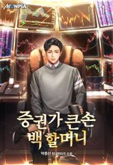 <증권가 큰손 백 할머니> 세트 표지 이미지