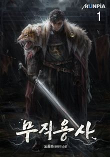 <무직용사> 세트