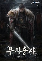 <무직용사> 세트