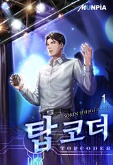 <탑 코더> 세트 표지 이미지