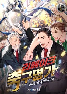 <리메이크 축구명가> 세트