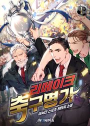 <리메이크 축구명가> 세트