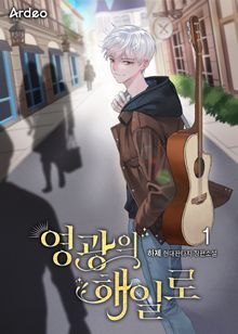 <영광의 해일로> 세트