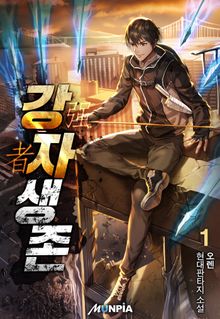 <강자생존> 세트