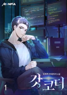 <갓 코더> 세트