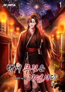 <내게 무림은 기연이다> 세트