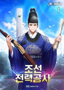 <조선전력공사> 세트