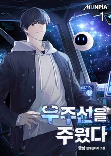 <우주선을 주웠다> 세트