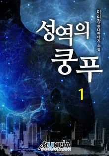 <성역의 쿵푸> 세트
