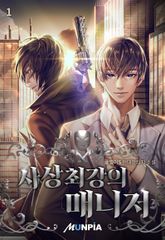 <사상 최강의 매니저> 세트 표지 이미지