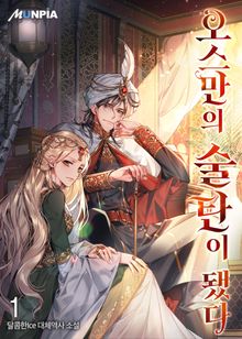 <오스만의 술탄이 됐다> 세트