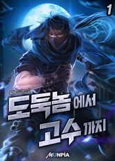 <도둑놈에서 고수까지.> 세트 표지 이미지