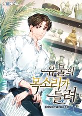 <유물의 목소리가 들려> 세트 표지 이미지
