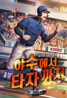 <야수에서 타자까지> 세트