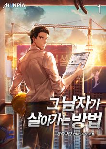 <그 남자가 살아가는 방법> 세트