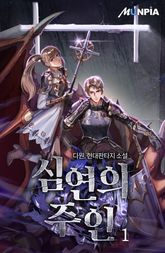 <심연의 주인> 세트 표지 이미지