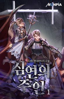 <심연의 주인> 세트