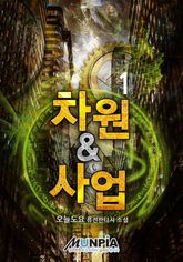 <차원&사업> 세트 표지 이미지