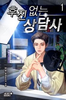 <후진 없는 상담사> 세트