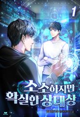 <소소하지만 확실한 상태창> 세트 표지 이미지