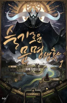 <슬기로운 문명생활> 세트