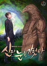 <신의 눈을 가졌다> 세트 표지 이미지