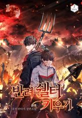 <반려 쉘터 키우기> 세트 표지 이미지