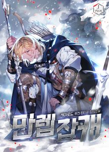 <만렙 잡캐> 세트