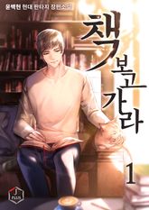 <책 보고 가라> 세트 표지 이미지