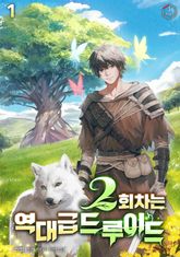 <2회차는 역대급 드루이드> 세트 표지 이미지