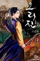<오리진 1st> 세트 표지 이미지