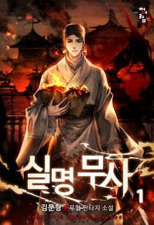 <실명무사> 세트