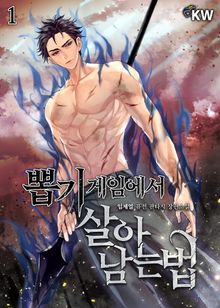 <뽑기게임에서 살아남는 법> 세트