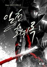 <일천회귀록> 세트 표지 이미지