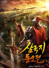 <삼국지 동오전> 세트 표지 이미지
