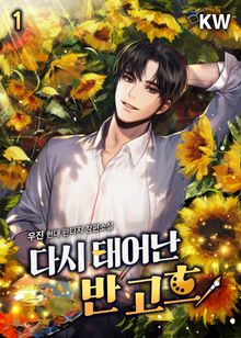 <다시 태어난 반 고흐> 세트