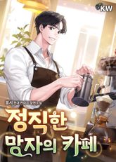 <정직한 망자의 카페> 세트 표지 이미지