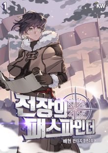 <전장의 패스파인더> 세트