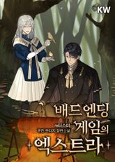 <배드 엔딩 게임의 엑스트라> 세트 표지 이미지