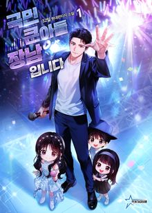 <국민 큰아들 장남입니다> 세트