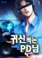 <귀신 찍는 PD님> 세트 표지 이미지