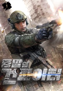 <종말의 건파이터> 세트