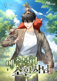 <예측불허 소환사님> 세트