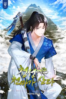 <청성에는 천마가 산다> 세트