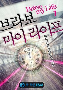 <브라보 마이 라이프> 세트